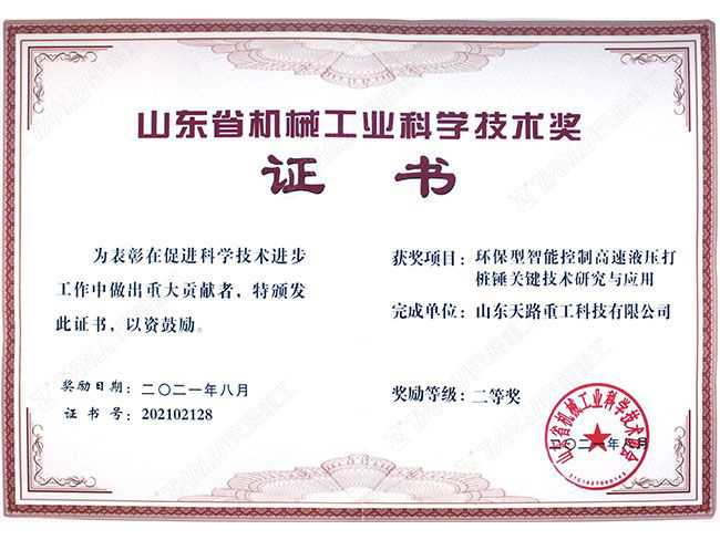 山東省機械工業科學技術獎